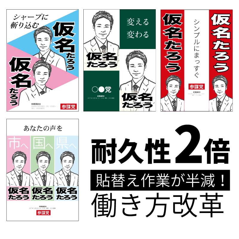 耐久性が２倍のA1サイズの政治活動ポスター詳細ははこちら