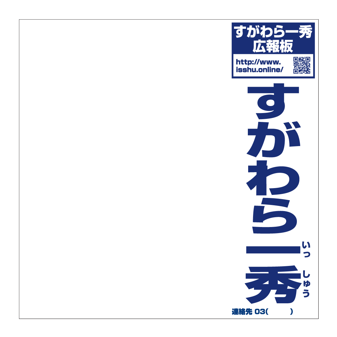 プラダン　政治家　オリジナル　作成事例