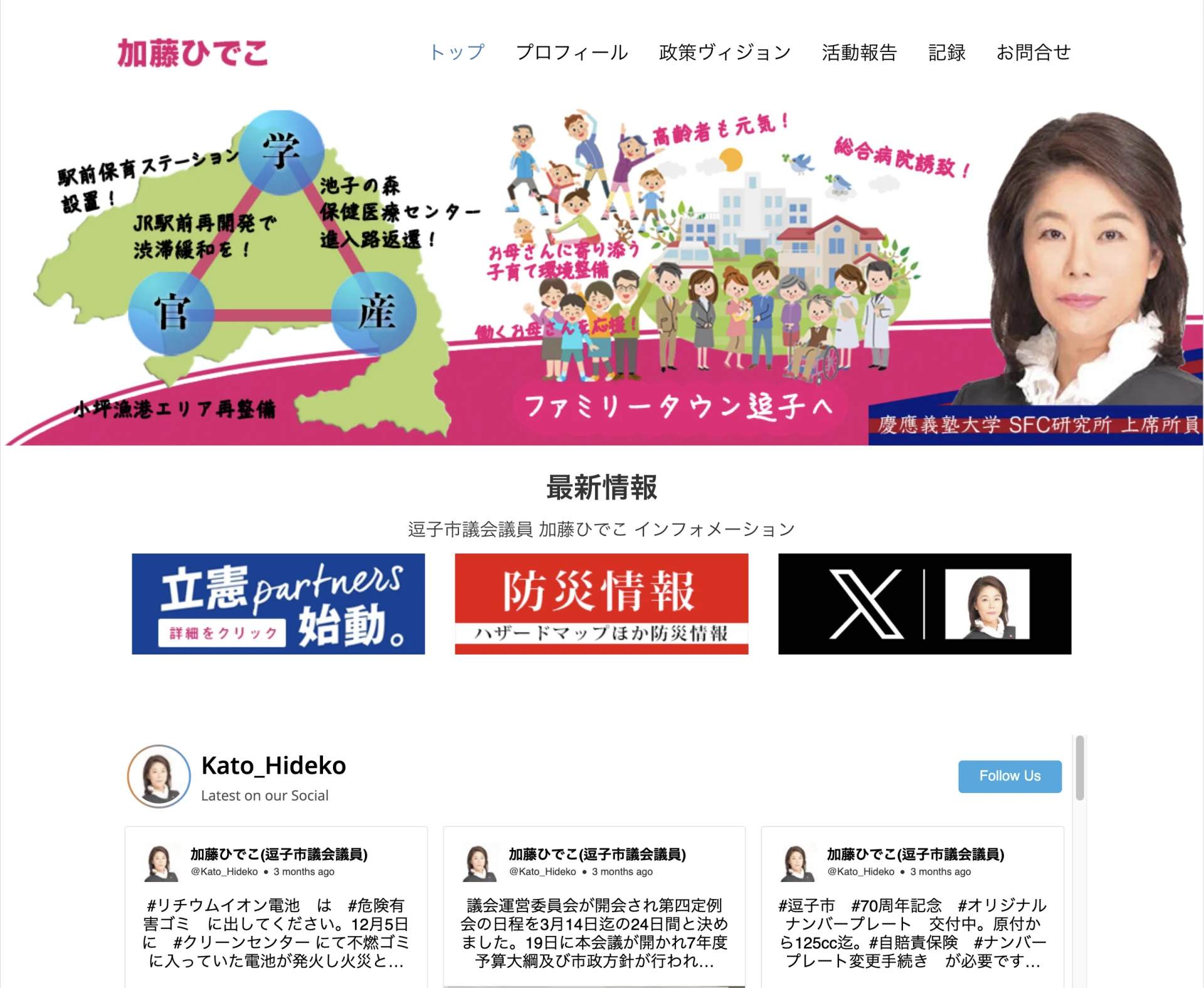 政治家ホームページ制作事例_市会議員