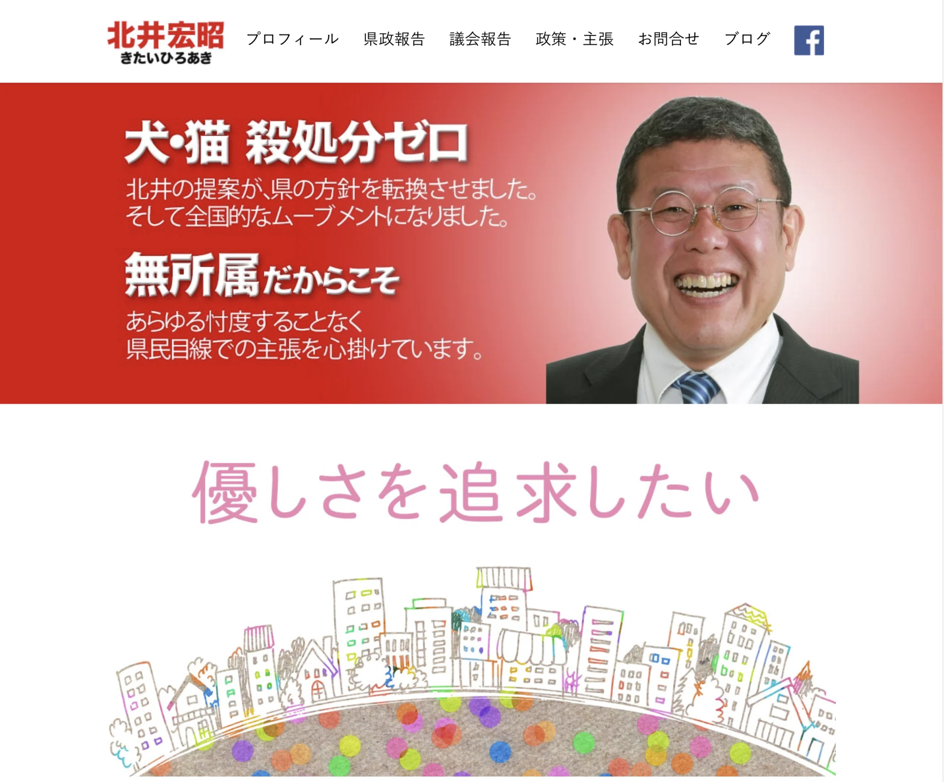政治家ホームページ制作事例_県議会議員