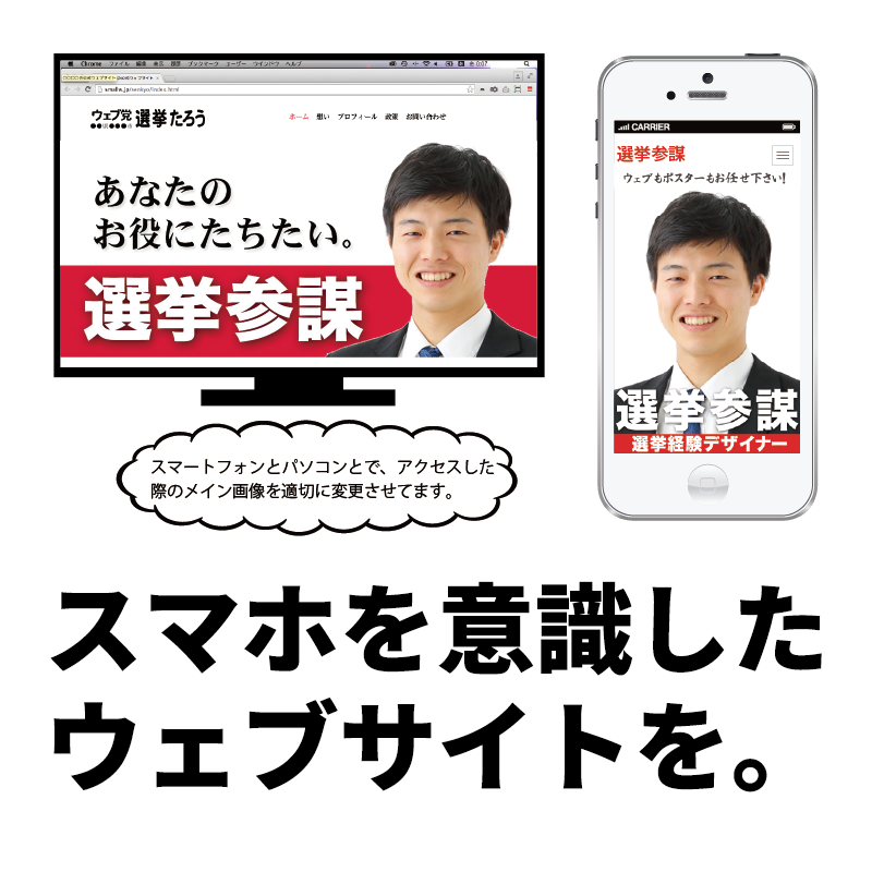 選挙ホームページ制作 政治家ホームページ