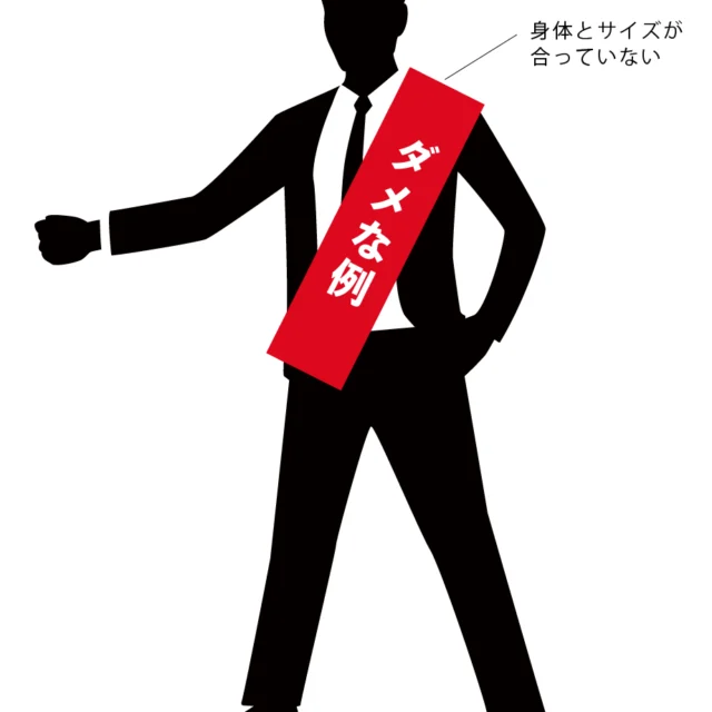 選挙・政治活動たすきのダメな例。サイズが合っていない場合