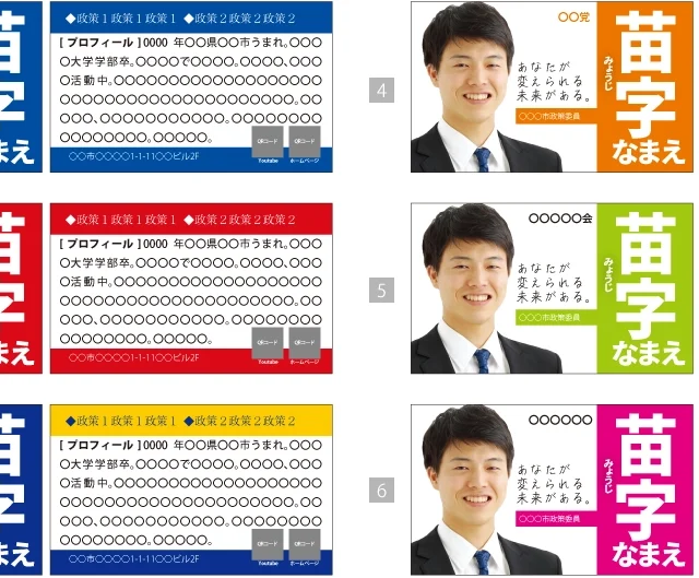 政治家名刺のデザインサンプル画像です。6種類のカラーがあり、青系・赤系・紺系・オレンジ・緑・ピンク系があります。300枚11550円〜、初期費用2,200円で販売しています。