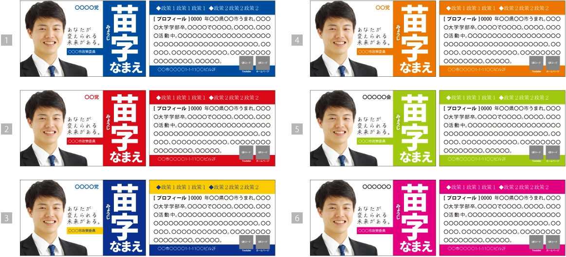 政治家名刺 4枚セット meishi_sample.webp