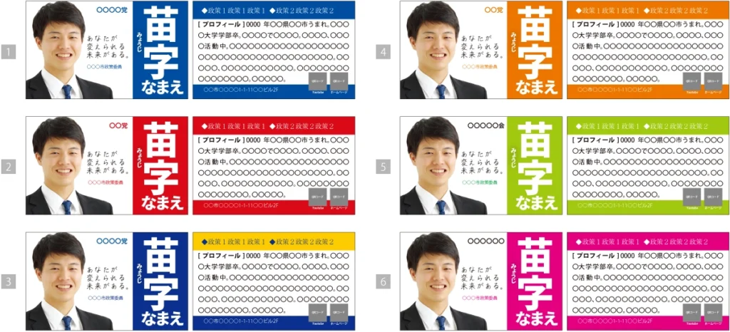 政治家名刺デザイン例　ユポ紙で制作