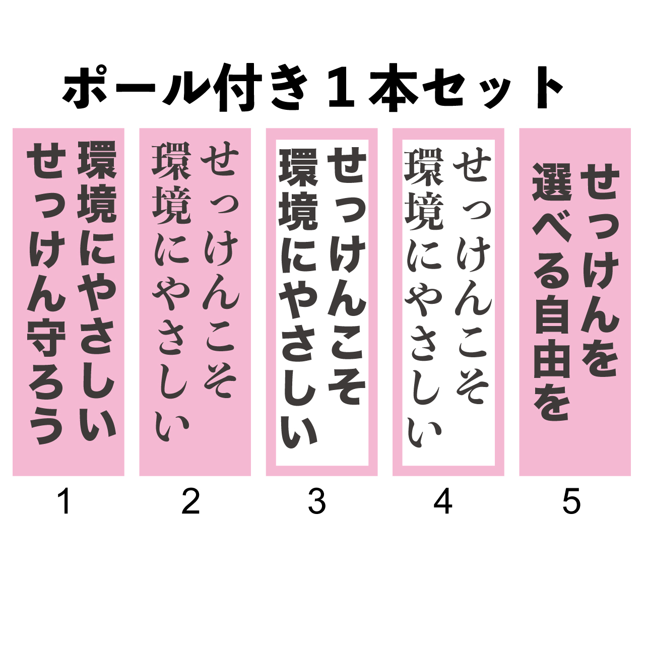 せっけんを守る運動のぼりを販売。デザイン例