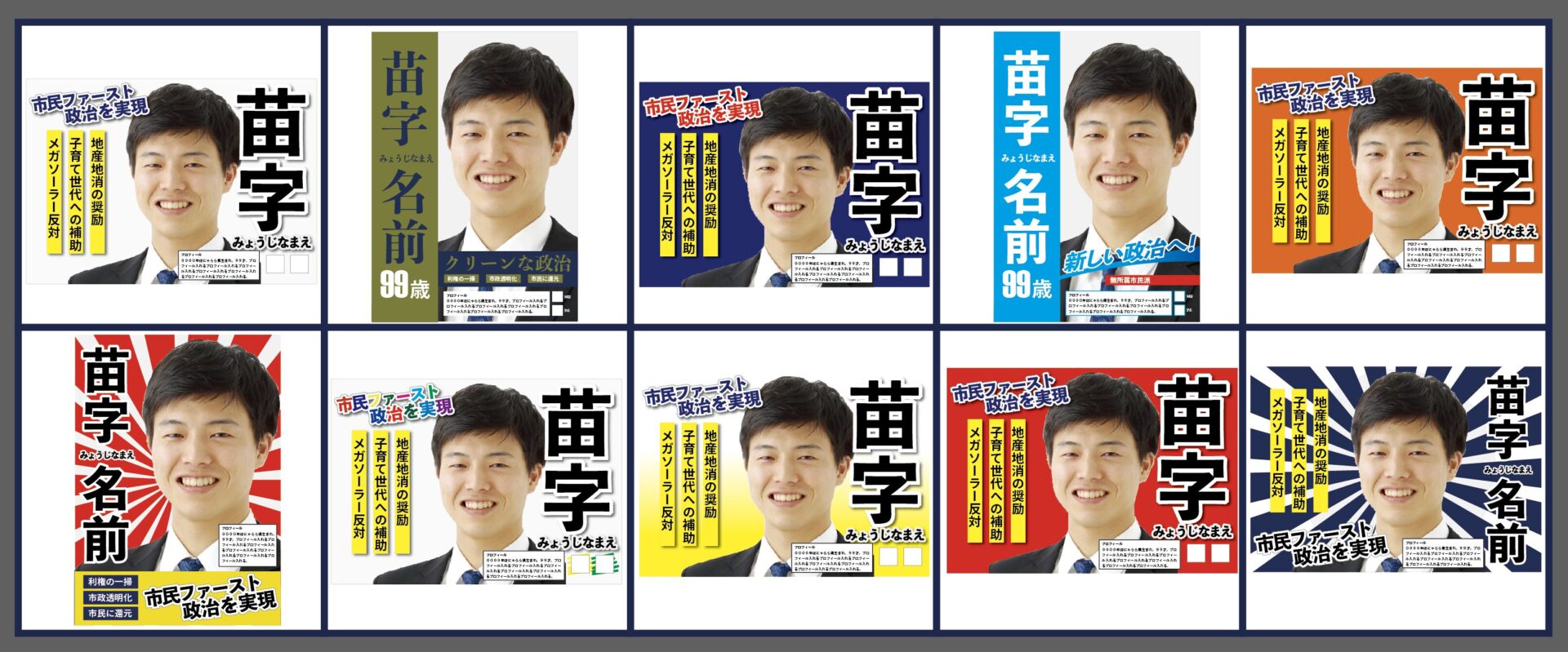 選挙ポスターのデザインサンプル例