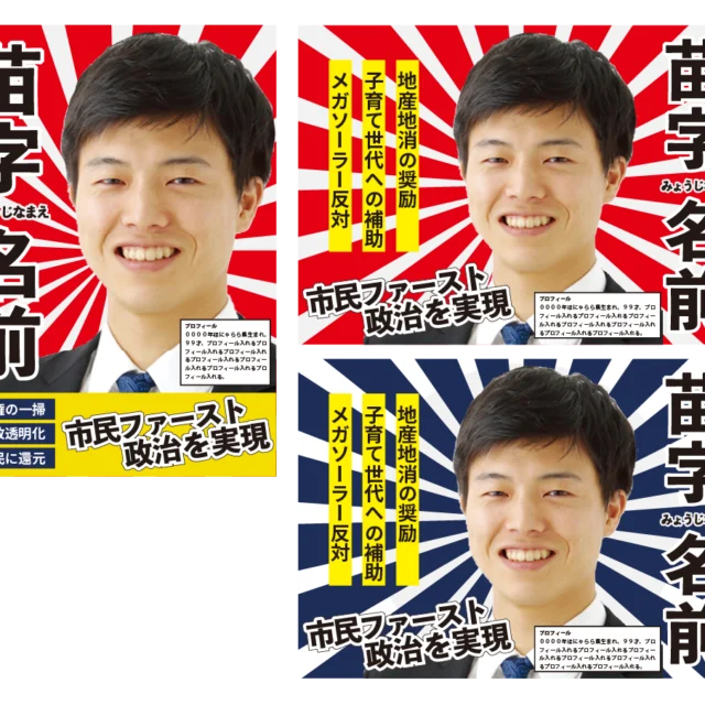 選挙ポスター旭日旗っぽい