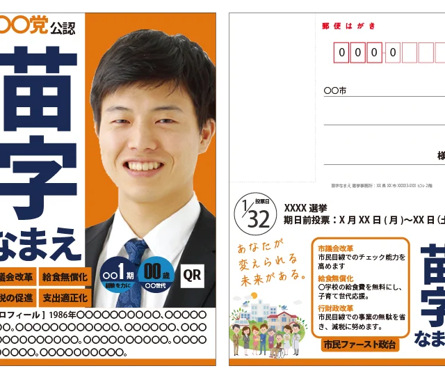 選挙葉書のデザイン見本の画像です