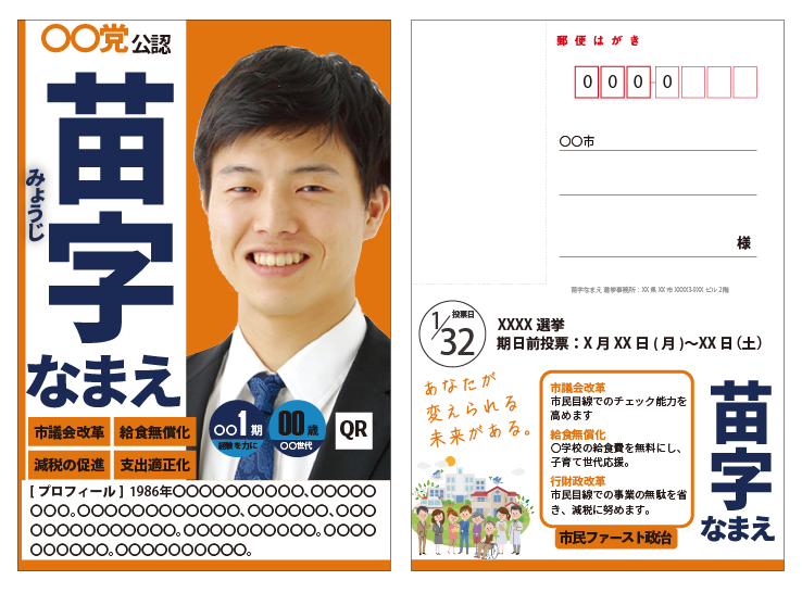 選挙葉書のデザイン見本の画像です